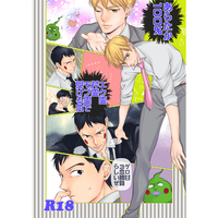 [Boys Love (Yaoi) : R18] Doujinshi - Mob Psycho 100 / Kageyama Shigeo & Reigen Arataka & Ekubo & Serizawa Katsuya (あらたか100%エク霊芹霊モブ霊で受ける本) / Rebellion