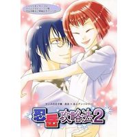 Doujinshi - Manga&Novel - Anthology - Prince Of Tennis / Yushi Oshitari x Mukahi Gakuto (忍岳攻略法2) / CRAZY JET