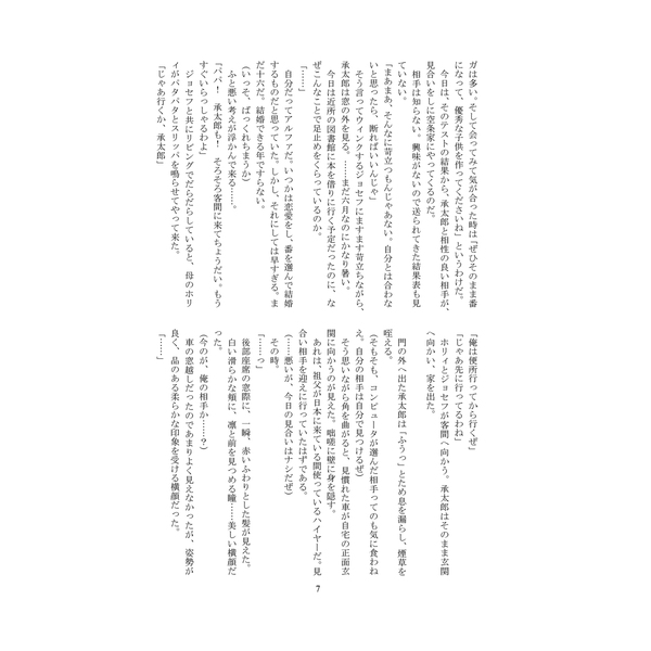 [Boys Love (Yaoi) : R18] Doujinshi - Novel - Jojo Part 3: Stardust Crusaders / Jyoutarou x Kakyouin (99.99%) / KAMURAN
