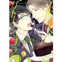 Boys Love (Yaoi) Comics - Fruit, Gateau Chocolat (フルーツ、ガトーショコラ (drap COMICS DX)) / Kitahala Lyee