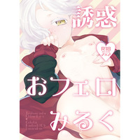[Boys Love (Yaoi) : R18] Doujinshi - Touken Ranbu / Ookurikara x Gokotai (誘惑おフェロみるく) / 歌鳴館