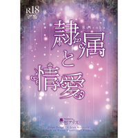 [Boys Love (Yaoi) : R18] Doujinshi - Novel - Shingeki no Kyojin / Eren x Jean (隷属と情愛) / 妄想アリス