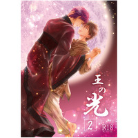 [Boys Love (Yaoi) : R18] Doujinshi - Novel - Kuroko's Basketball / Akashi x Furihata (王の光2) / hydrangea