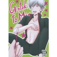 [Boys Love (Yaoi) : R18] Doujinshi - Manga&Novel - Anthology - Gintama / Hijikata x Gintoki (Gintoki to Mix) / 白黒レトリック