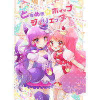 Doujinshi - Kirakira☆Precure A La Mode / Kotozume Yukari (Cure Macaron) x Usami Ichika (Cure Whip) (ときめき☆ホイップジュリエンヌ) / sweeten!