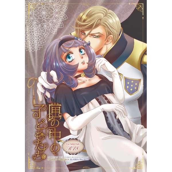 USED) [Boys Love (Yaoi) : R18] Doujinshi - IRON-BLOODED ORPHANS 