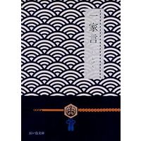 Doujinshi - Novel - Omnibus - Touken Ranbu / Mutsunokami Yoshiyuki (一家言) / コトラペクテンエグレギウス