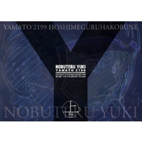 Doujinshi - Illustration book - Uchuu Senkan Yamato 2199 (宇宙戦艦ヤマト2199 星巡る方舟設定資料集 上巻) / Takai shiro no otoko