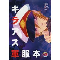 [Boys Love (Yaoi) : R18] Doujinshi - Anthology - Mobile Suit Gundam SEED / Kira Yamato (キラアス軍服本) / Takota