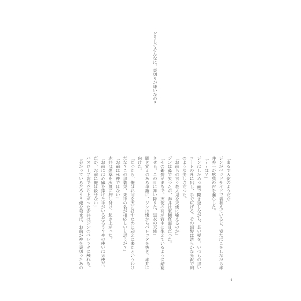 [Boys Love (Yaoi) : R18] Doujinshi - Novel - Meitantei Conan / Akai Shuichi x Gin (黒衣の天使) / 不透明劇団