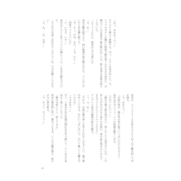 [Boys Love (Yaoi) : R18] Doujinshi - Novel - Meitantei Conan / Akai Shuichi x Gin (黒衣の天使) / 不透明劇団