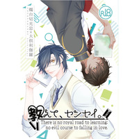 [Boys Love (Yaoi) : R18] Doujinshi - Manga&Novel - Anthology - Touken Ranbu / Shokudaikiri Mitsutada x Ookurikara (教えて、センセイ。) / ちゃろごはん