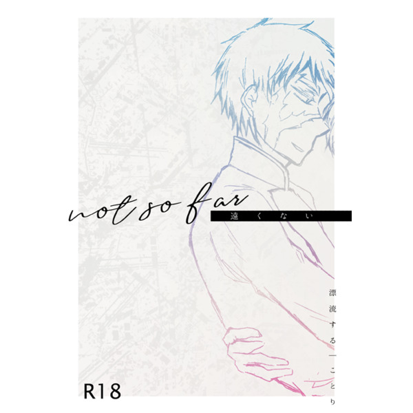 [Boys Love (Yaoi) : R18] Doujinshi - Novel - IRON-BLOODED ORPHANS / Gaelio Bauduin x Ein (not so far) / 漂流する