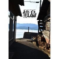 Doujinshi - Kantai Collection / Hyuga (Kan Colle) (情島 航空戦艦「日向」最期の島へ) / 梅屋