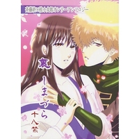 [Boys Love (Yaoi) : R18] Doujinshi - Manga&Novel - Anthology - Gintama / Katsura Kotarou (裏しまづら) / キャンディ・ハウス
