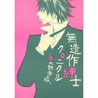 [Boys Love (Yaoi) : R18] Doujinshi - Omnibus - Death Note / L  x Yagami Light (無造作紳士クロニクル 夜の散歩編。) / Chill6