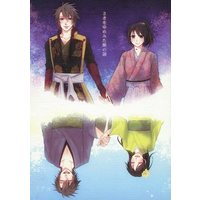 Doujinshi - Novel - Hakuouki / Okita x Chizuru (さきをゆめみた獣の話) / 空とぶいぬ