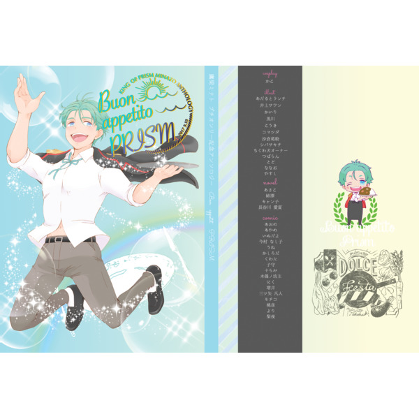 Doujinshi - Manga&Novel - Anthology - King of Prism by Pretty Rhythm / Takahashi Minato (Buon appetito PRISM) / 皆とドルチェフェスタ!