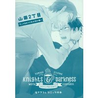 Boys Love (Yaoi) Comics - Datte Maou-sama wa Kare ga Kirai (【全プレ】だってまおうさまは彼が嫌い 描き下ろしコミック折本 knight ＆ Darkness / 山田2丁目) / Yamada Nichoume