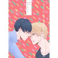 [Boys Love (Yaoi) : R18] Doujinshi - Manga&Novel - A3! / Tsukioka Tsumugi x Chigasaki Itaru (君の悪友になりたい) / 幾何