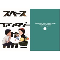 Doujinshi - Kuroko's Basketball / Aomine x Kagami (スペースファンタジーザカガミ) / おめがね