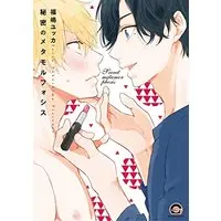 Boys Love (Yaoi) Comics - Himitsu no Metamorphosis (秘密の
