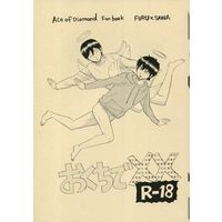 [Boys Love (Yaoi) : R18] Doujinshi - Ace of Diamond / Furuya Satoru x Sawamura Eijun (おくちで××) / Matsutake-san