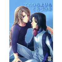 [Boys Love (Yaoi) : R18] Doujinshi - Fafner in the Azure / Minashiro Soshi x Makabe Kazuki (てのひらよりもくちづけを) / Rotted