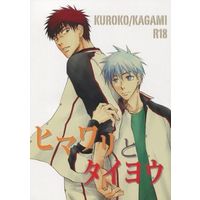 [Boys Love (Yaoi) : R18] Doujinshi - Kuroko's Basketball / Kuroko x Kagami (ヒマワリとタイヨウ) / BREAX