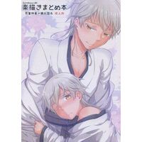 [Boys Love (Yaoi) : R18] Doujinshi - Touken Ranbu / Saniwa & Tsurumaru Kuninaga (楽描きまとめ本) / グミシロップ