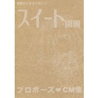 Doujinshi - Manga&Novel - Hakuouki / Hijikata x Chizuru (【無料配布】スイート 別冊) / Acho