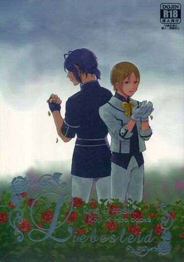 [Boys Love (Yaoi) : R18] Doujinshi - Manga&Novel - Anthology - King of Prism by Pretty Rhythm / Kouji x Hiro (Liebesleid) / 不死鳥の騎士団