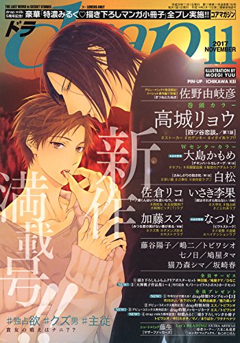 Boys Love (Yaoi) Comics - drap Comics (drap(ドラ)2017年11月号) / Moegi Yuu & Takagi Ryo & 嶋二 & 藤生 & Ichikawa Kei