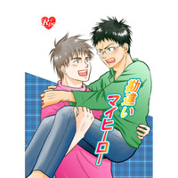 [Boys Love (Yaoi) : R18] Doujinshi - Novel - Kuroko's Basketball / Kiyoshi x Hyuga (勘違いマイヒーロー) / すたこね