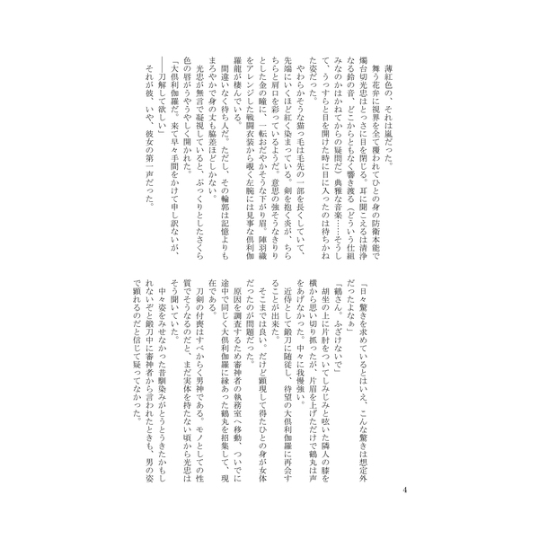 [Boys Love (Yaoi) : R18] Doujinshi - Novel - Touken Ranbu / Shokudaikiri Mitsutada x Ookurikara (きみは僕のかわいいひと) / 満天星