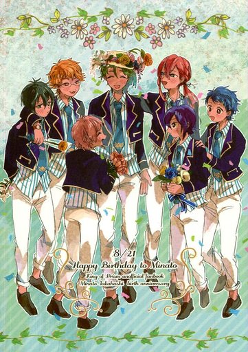 Doujinshi - Anthology - King of Prism by Pretty Rhythm / Takahashi Minato & All Characters (8/21 Happy Birthday to Minato) / ミナトのデリシャスバースデーパーティー