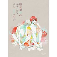 [Boys Love (Yaoi) : R18] Doujinshi - Novel - Yuri!!! on Ice / Yuri Plisetsky x Katsuki Yuuri (勝生勇利のあやふやロシアクッキング) / GingerAle