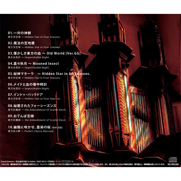 Doujin Music - Grand Grimoire / 埼玉最終兵器 & Aether