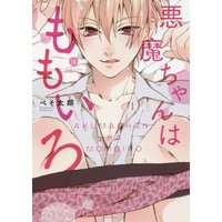 Boys Love (Yaoi) Comics - Akuma-chan wa Momoiro (悪魔ちゃんはももいろ (gateauコミックス)) / Pesotarou