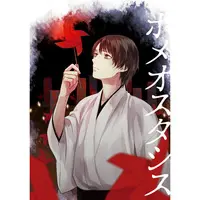 Doujinshi - Zero Series (Fatal Frame) / Tachibana Mutsuki & Tachibana Itsuki (ホメオスタシス) / Gemini