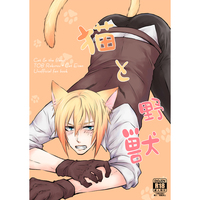 [Boys Love (Yaoi) : R18] Doujinshi - Tales of Berseria / Rokurou Rangetsu x Eizen (Tales Series) (猫と野獣) / やなぎ日和