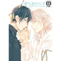 [Boys Love (Yaoi) : R18] Doujinshi - Touken Ranbu / Mikazuki Munechika  x Tsurumaru Kuninaga (愛も変わらず) / okmgmk (Yakiniku Bento)