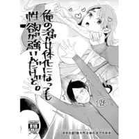 [Boys Love (Yaoi) : R18] Doujinshi - Haikyuu!! / Suna Rintarou x Miya Osamu (俺の治が女体化になっても性欲が強いんだけど。) / とらがら