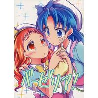 Doujinshi - Kirakira☆Precure A La Mode / Arisugawa Himari (Cure Custard) & Tategami Aoi (Cure Gelato) (バーゼリア!) / せんびきや