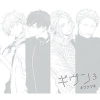 BLCD (Yaoi Drama CD) - Given