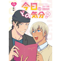 [Boys Love (Yaoi) : R18] Doujinshi - Novel - Meitantei Conan / Akai x Amuro (今日はどの気分?) / Bleu