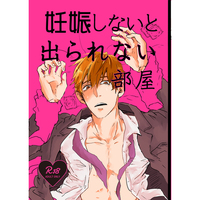 [Boys Love (Yaoi) : R18] Doujinshi - Manga&Novel - Anthology - Mob Psycho 100 / Ekubo x Reigen (妊娠しないと出られない部屋) / うさぎは調味料