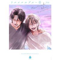 Boys Love (Yaoi) Comics - Revival Blue (リバイバルブルー① (Charles Comics)) / itz