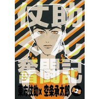 [Boys Love (Yaoi) : R18] Doujinshi - Manga&Novel - Jojo Part 3: Stardust Crusaders / Josuke x Jotaro (仗助くん奮闘記) / 春の七草