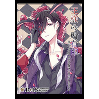 [Boys Love (Yaoi) : R18] Doujinshi - Novel - Tsukipro (Tsukiuta) / Mutsuki Hajime x Uduki Arata (王様の所有印) / SnowLight